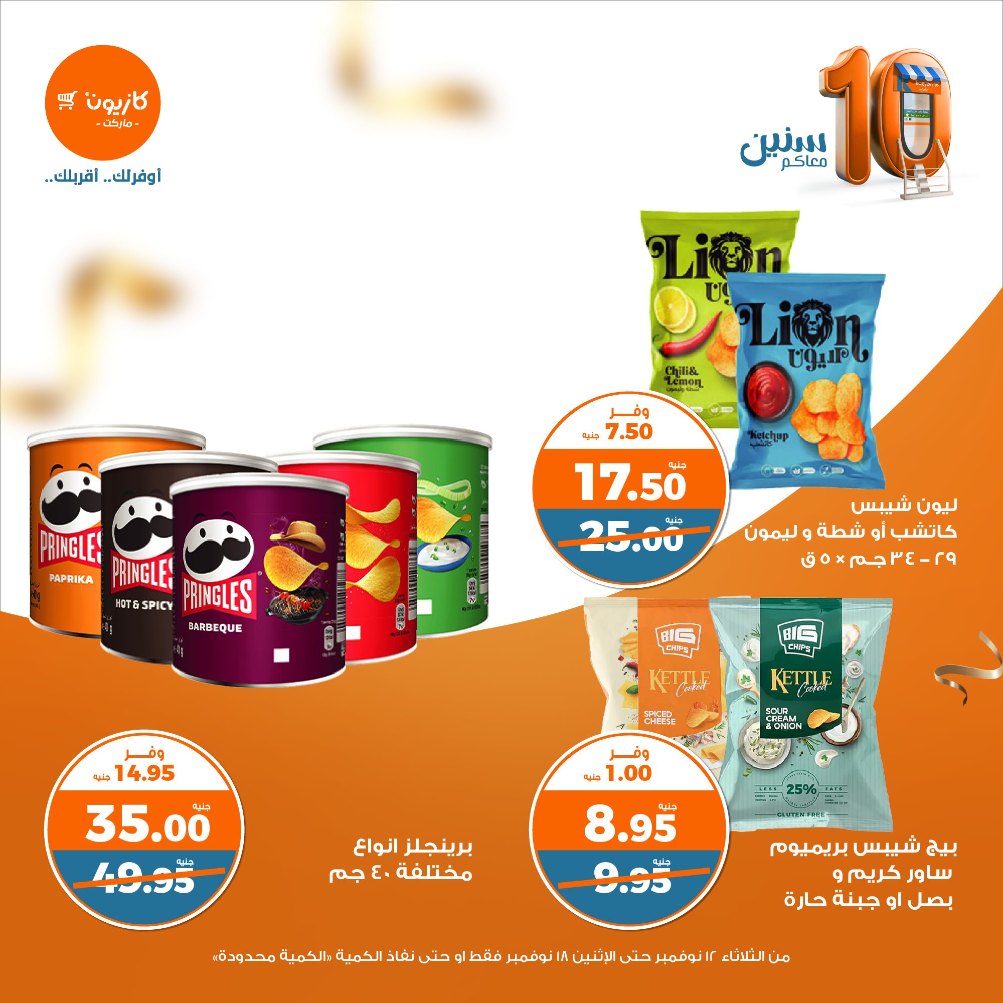 kazyon offers from 13nov to 18nov 2024 عروض كازيون من 13 نوفمبر حتى 18 نوفمبر 2024 صفحة رقم 27